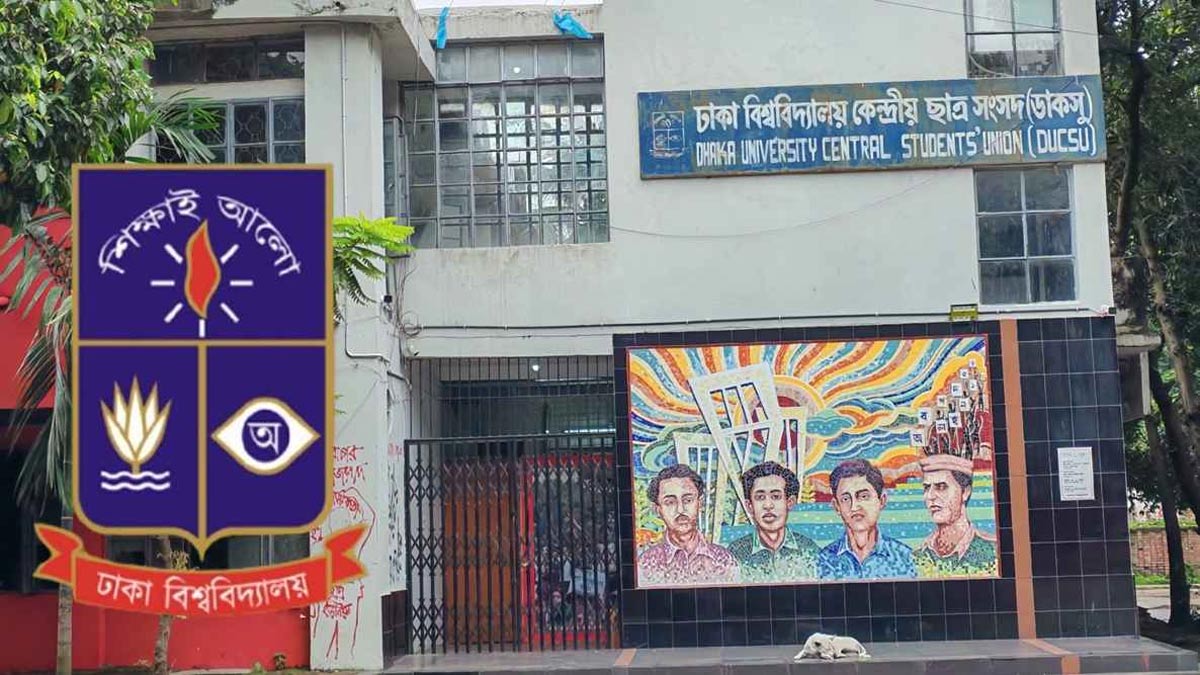 ঢাকা বিশ্ববিদ্যালয় কেন্দ্রীয় ছাত্র সংসদ (ডাকসু) ভবন