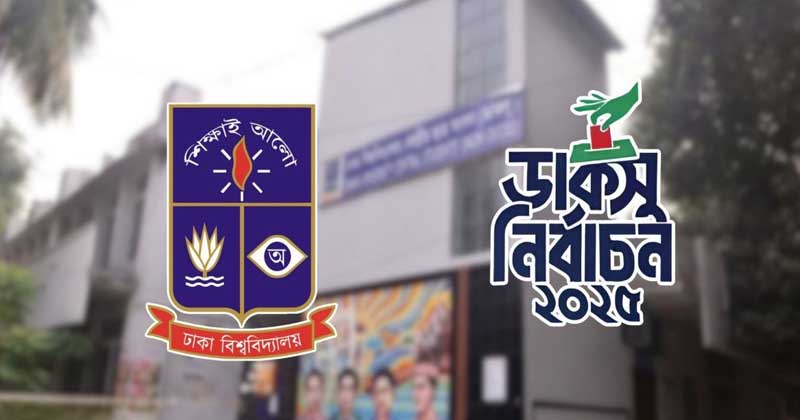 ডাকসু ভবন-ফাইল ছবি