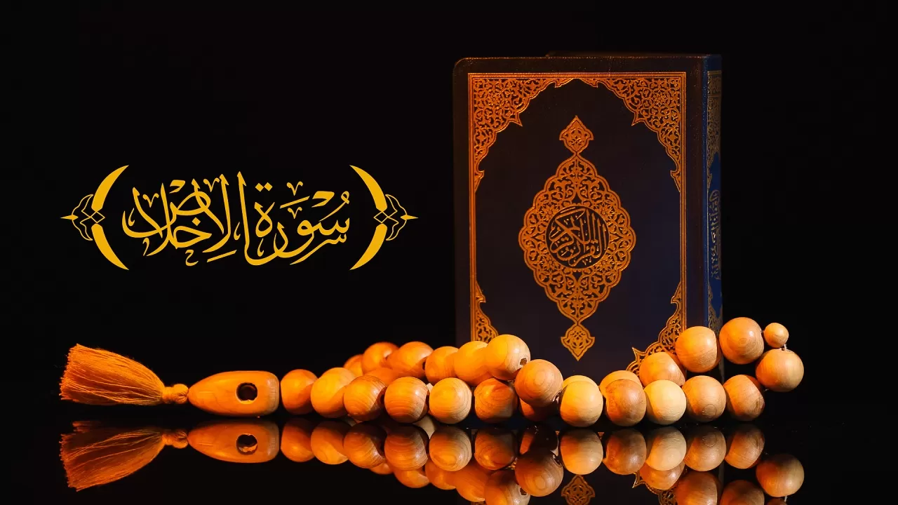 সূরা ইখলাস