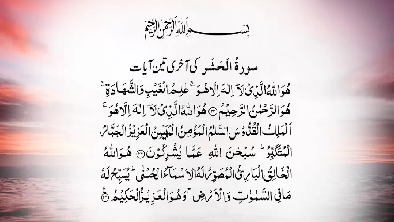 সুরা হাশর