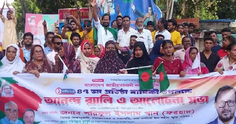 ইসলামপুরে বিএনপি'র প্রতিষ্ঠাবার্ষিকীতে জমকালো শোভাযাত্রার আয়োজন করেন নেতাকর্মীরা