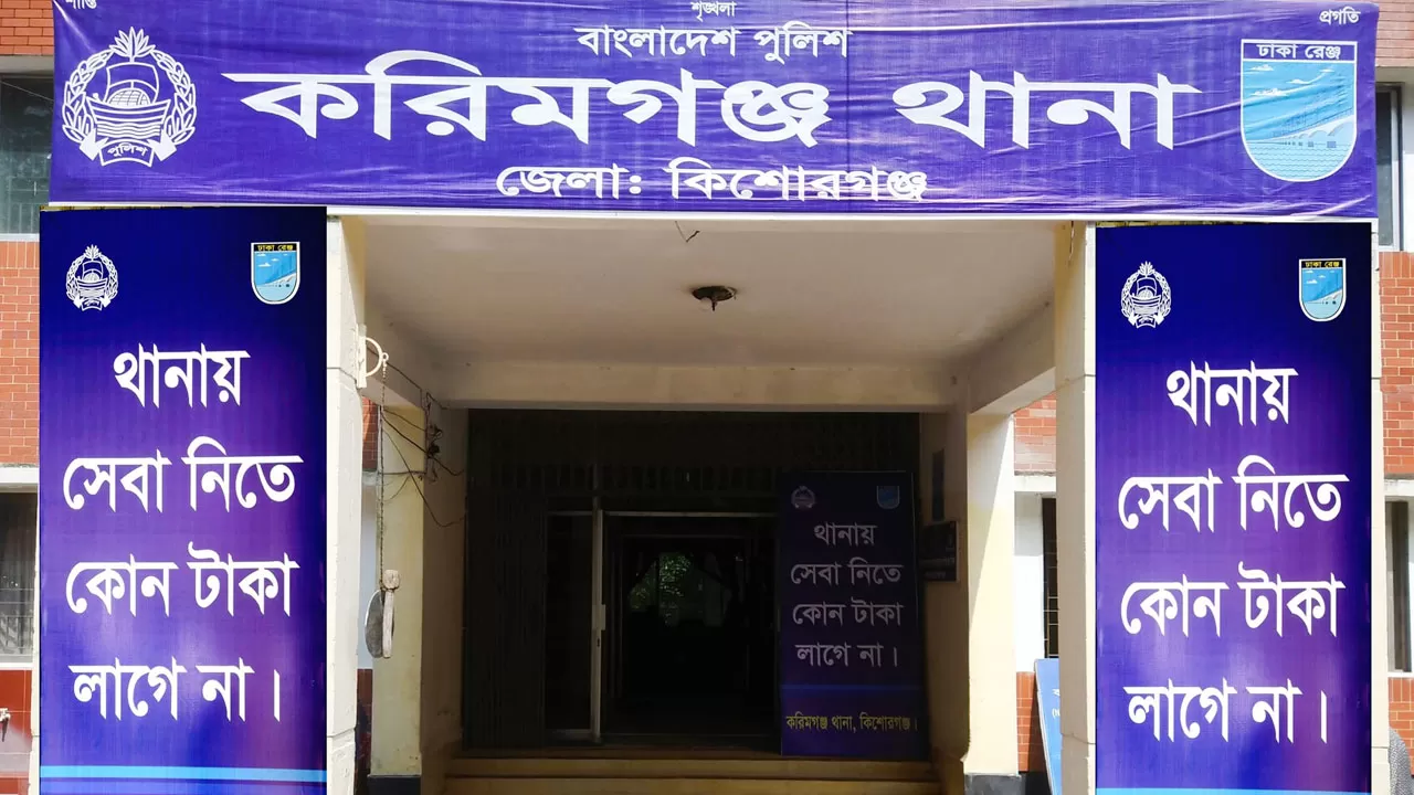 কিশোরগঞ্জ থানা- ফাইল ছবি