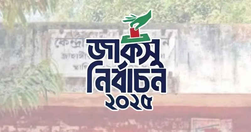 জাকসু
