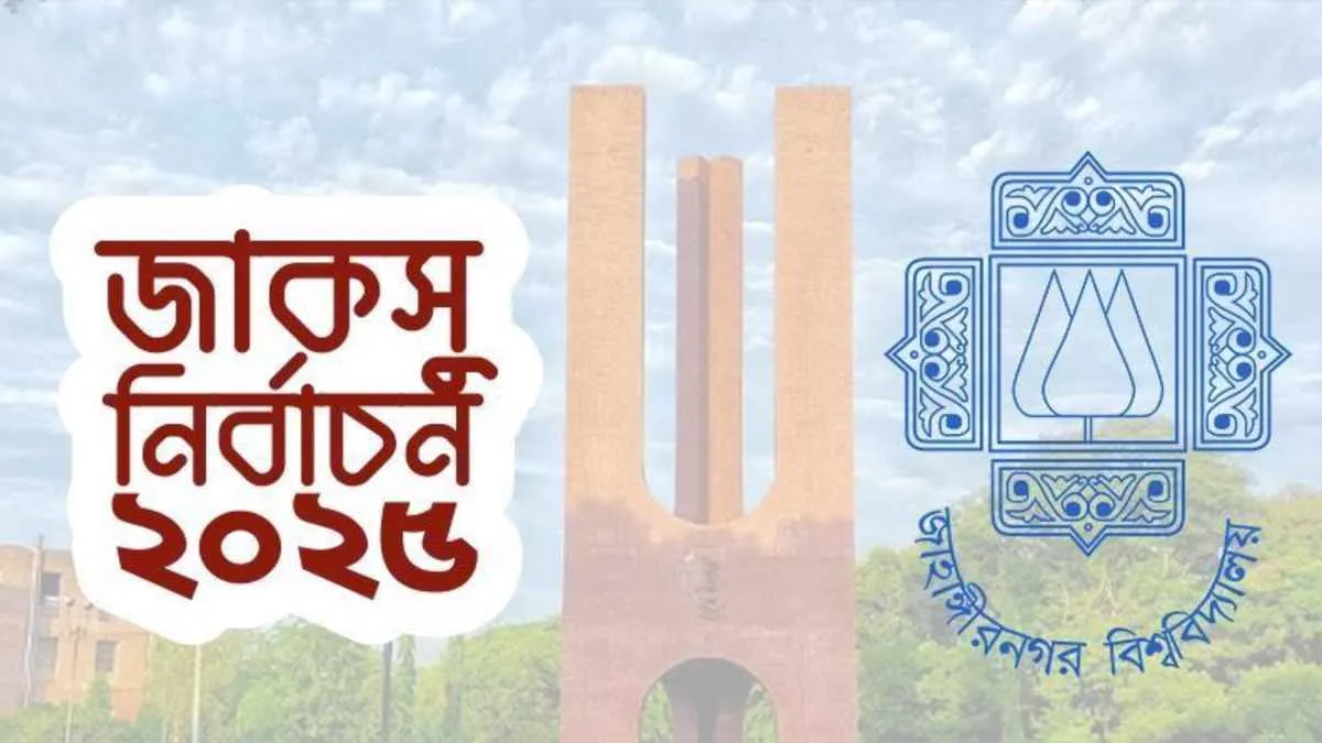 জাহাঙ্গীরনগর বিশ্ববিদ্যালয়ের কেন্দ্রীয় ছাত্র সংসদ (জাকসু)