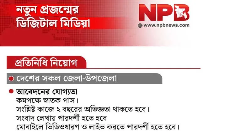 এনপিবি নিউজ