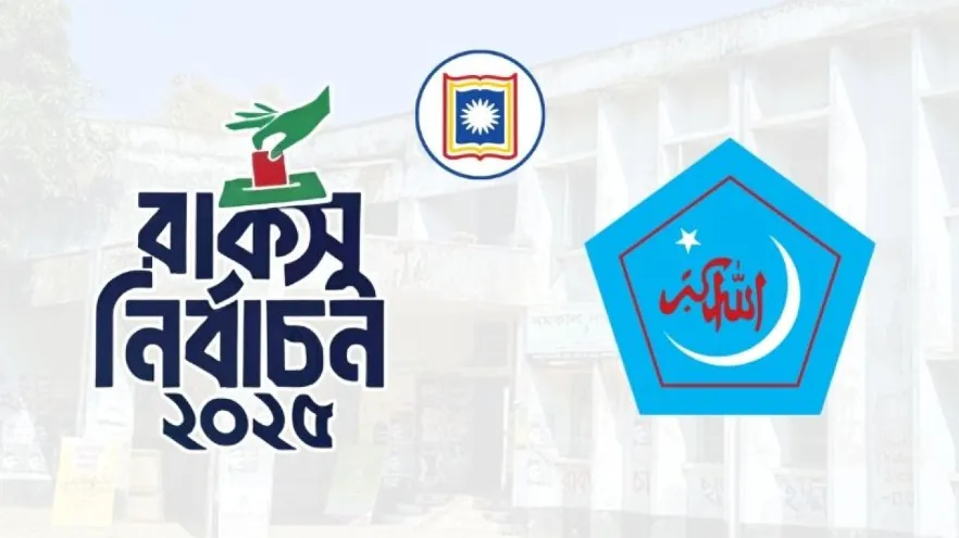 রাজশাহী বিশ্ববিদ্যালয় ও বাংলাদেশ ইসলামী ছাত্রশিবিরের লোগো