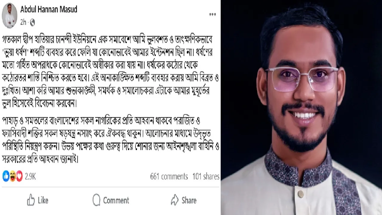 ফেসবুকে দুঃখ প্রকাশ করলেন হান্নান মাসউদ