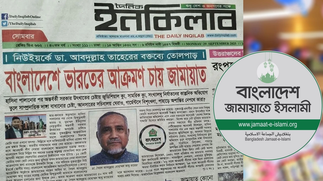 জামায়াত