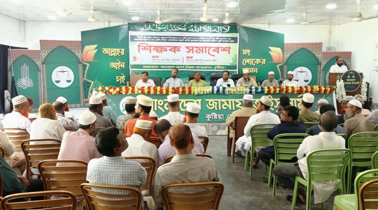 কুষ্টিয়ায় শিক্ষক সমাবেশ অনুষ্ঠিত