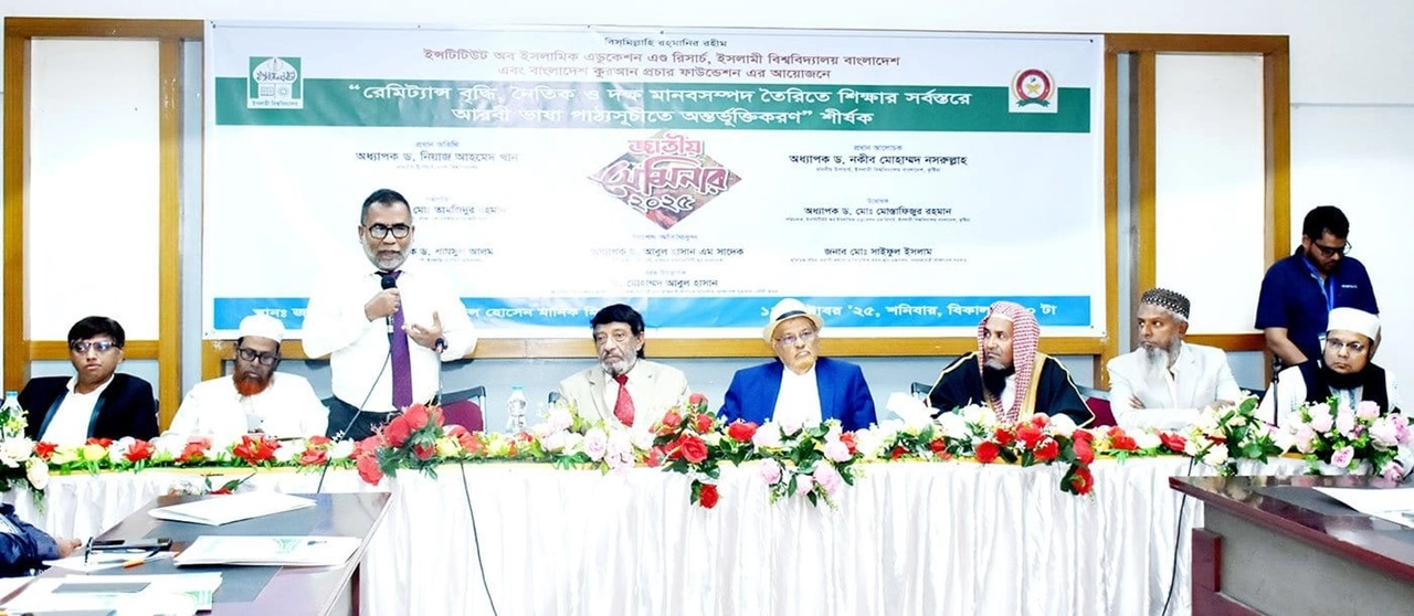 আরবি ভাষা পাঠ্যসূচিতে অন্তর্ভুক্তিকরণ’ শীর্ষক জাতীয় সেমিনার অনুষ্ঠিত