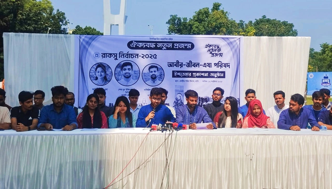 রাকসু নির্বাচনের ছাত্রদল সমর্থিত প্যানেলের ইশতেহার ঘোষণা