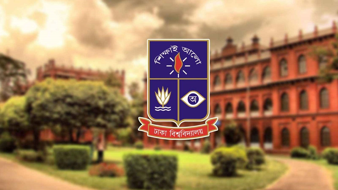 ঢাকা বিশ্ববিদ্যালয়