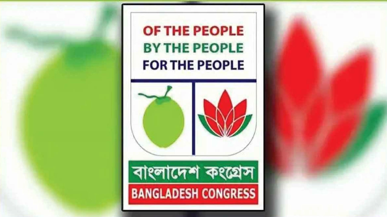 বাংলাদেশ কংগ্রেসও চাইছে ‘শাপলা’ প্রতীক, নির্বাচন কমিশনে আবেদন
