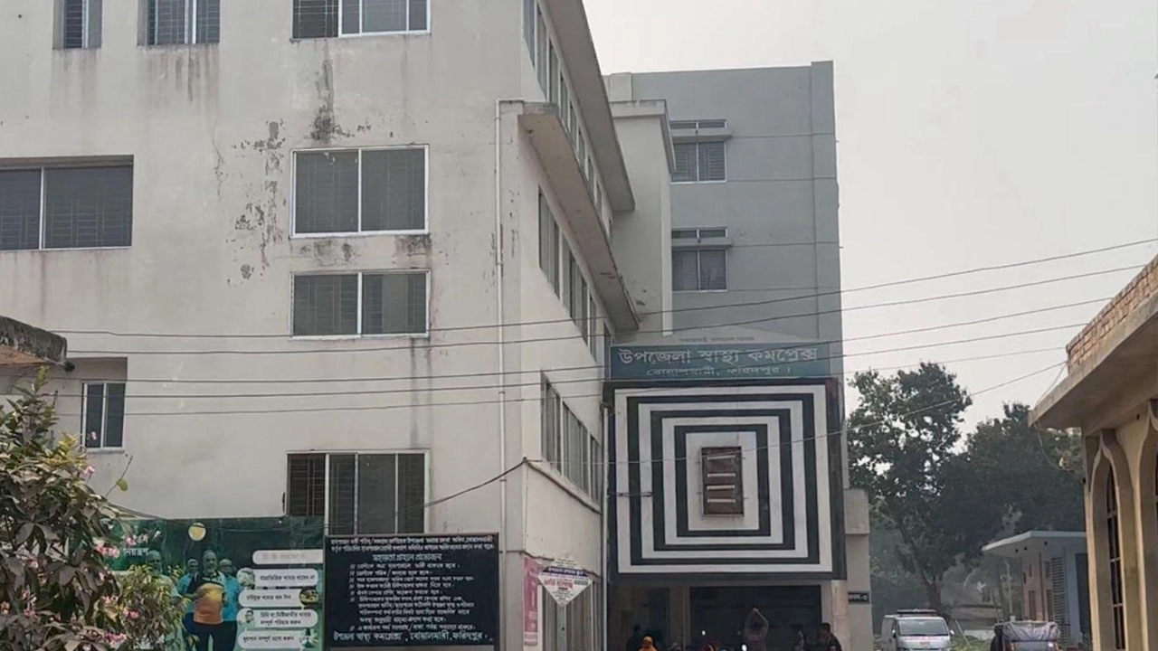 উপজেলা স্বাস্থ্য কমপ্লেক্স