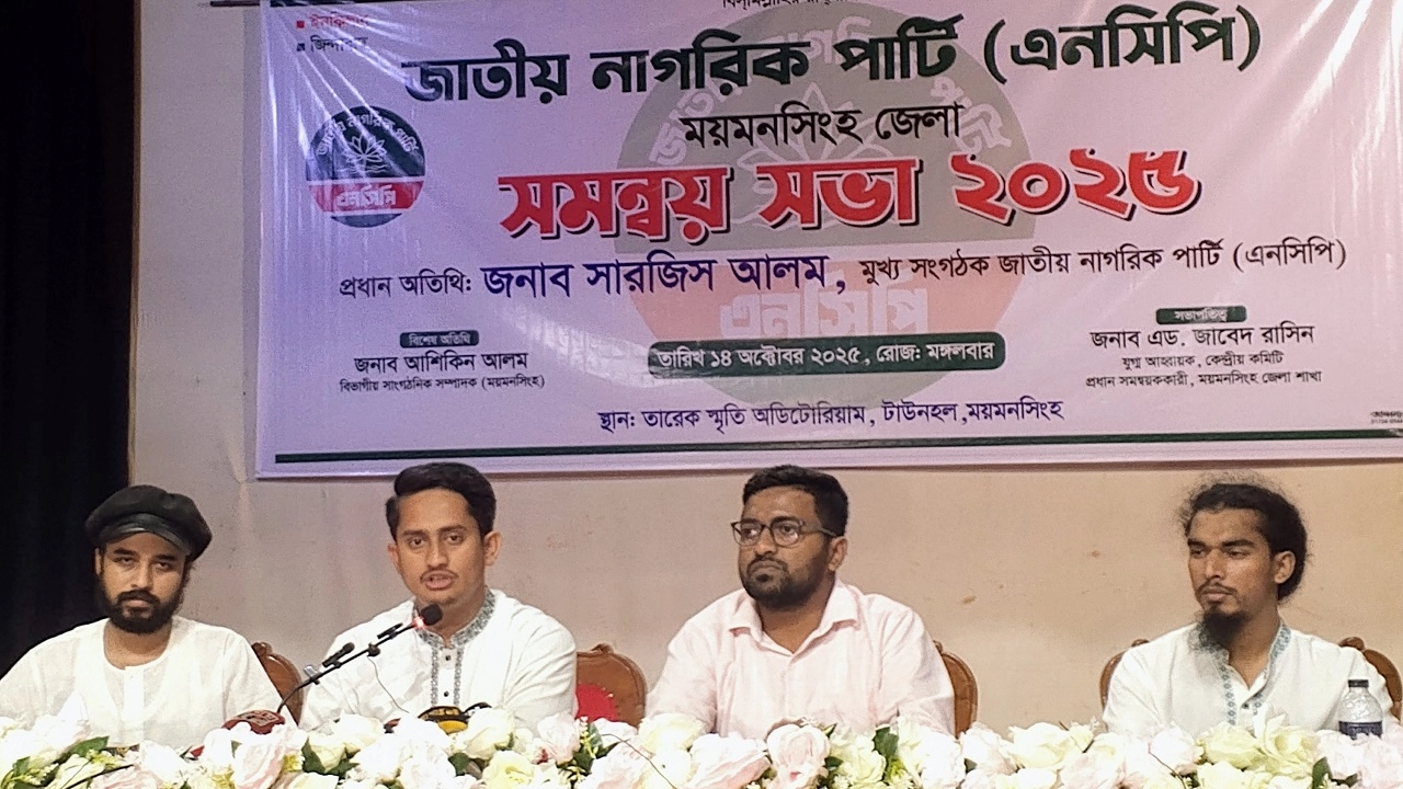 ময়মনসিংহে সারজিস আলম