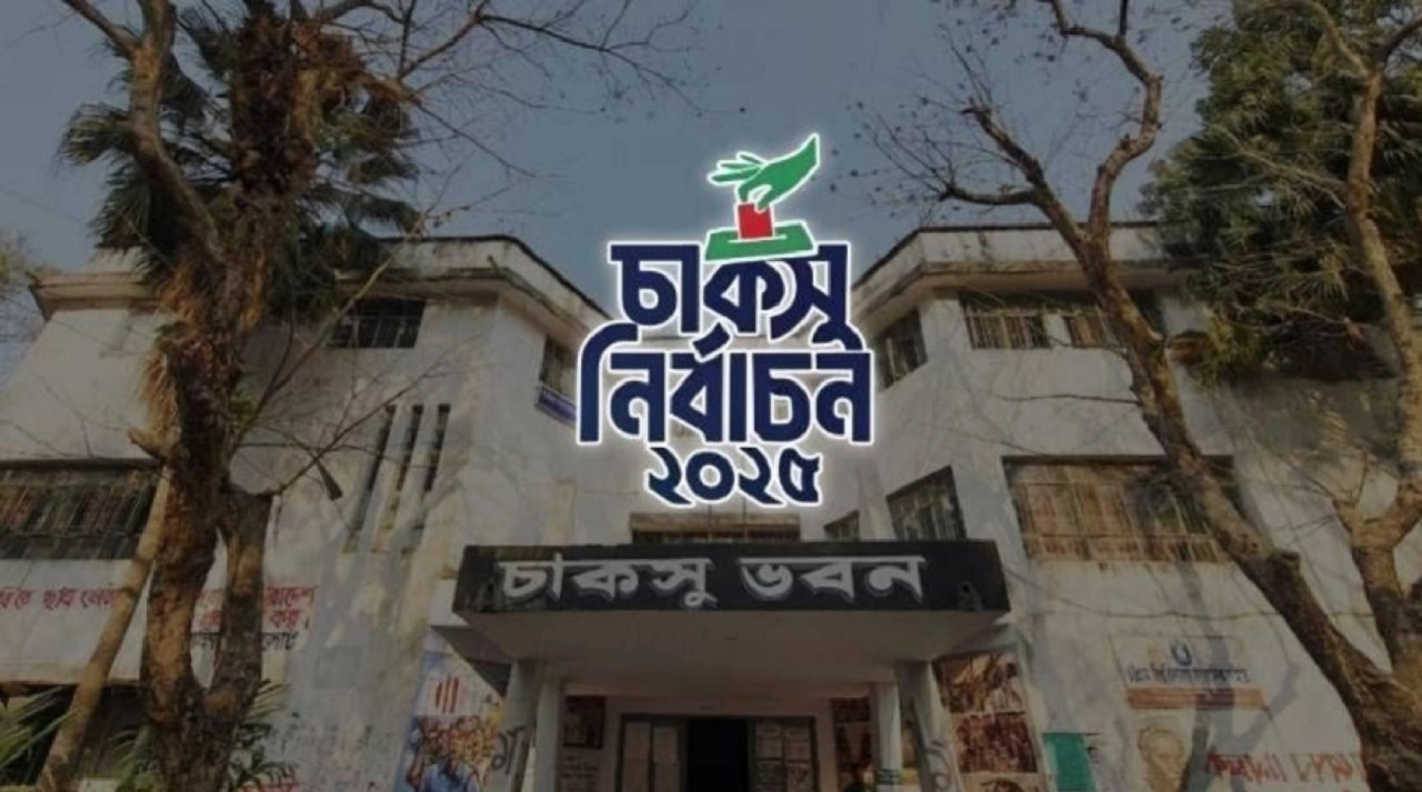 চট্টগ্রাম বিশ্ববিদ্যালয় (চবি) কেন্দ্রীয় ছাত্র সংসদ ও হল সংসদ নির্বাচন