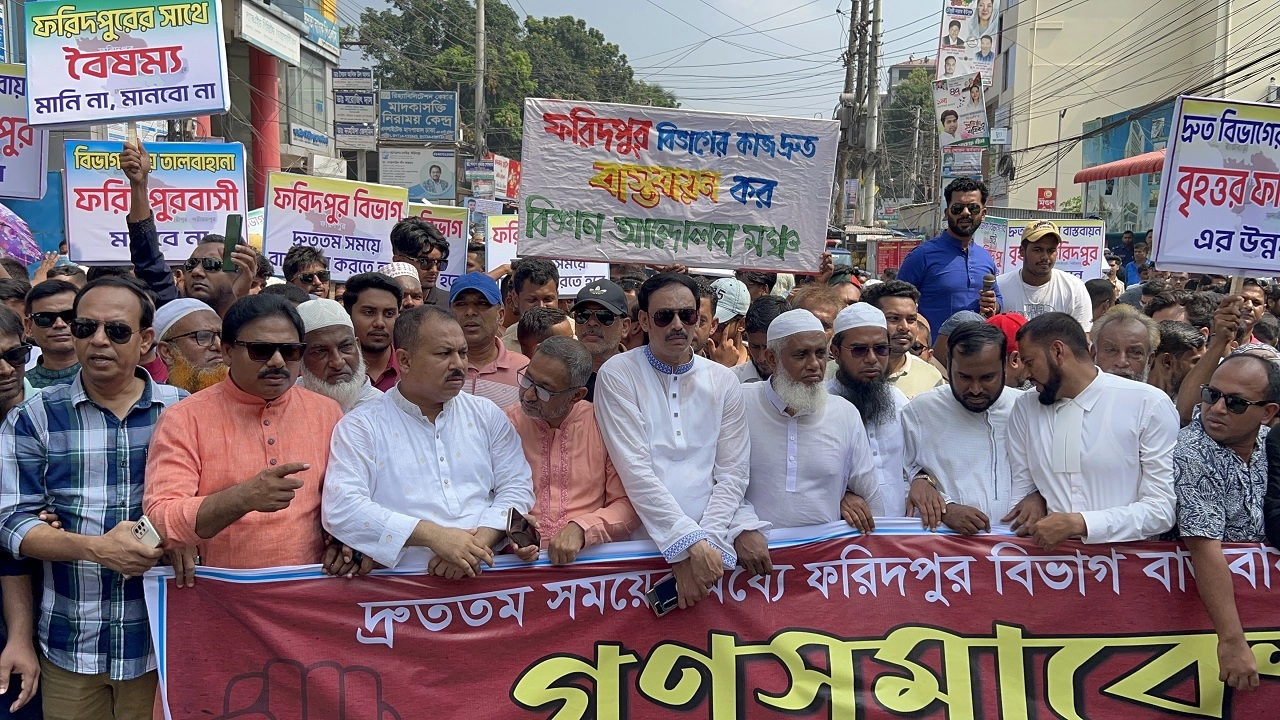 ফরিদপুরকে দ্রুত বিভাগ ঘোষণার দাবিতে গণসমাবেশ