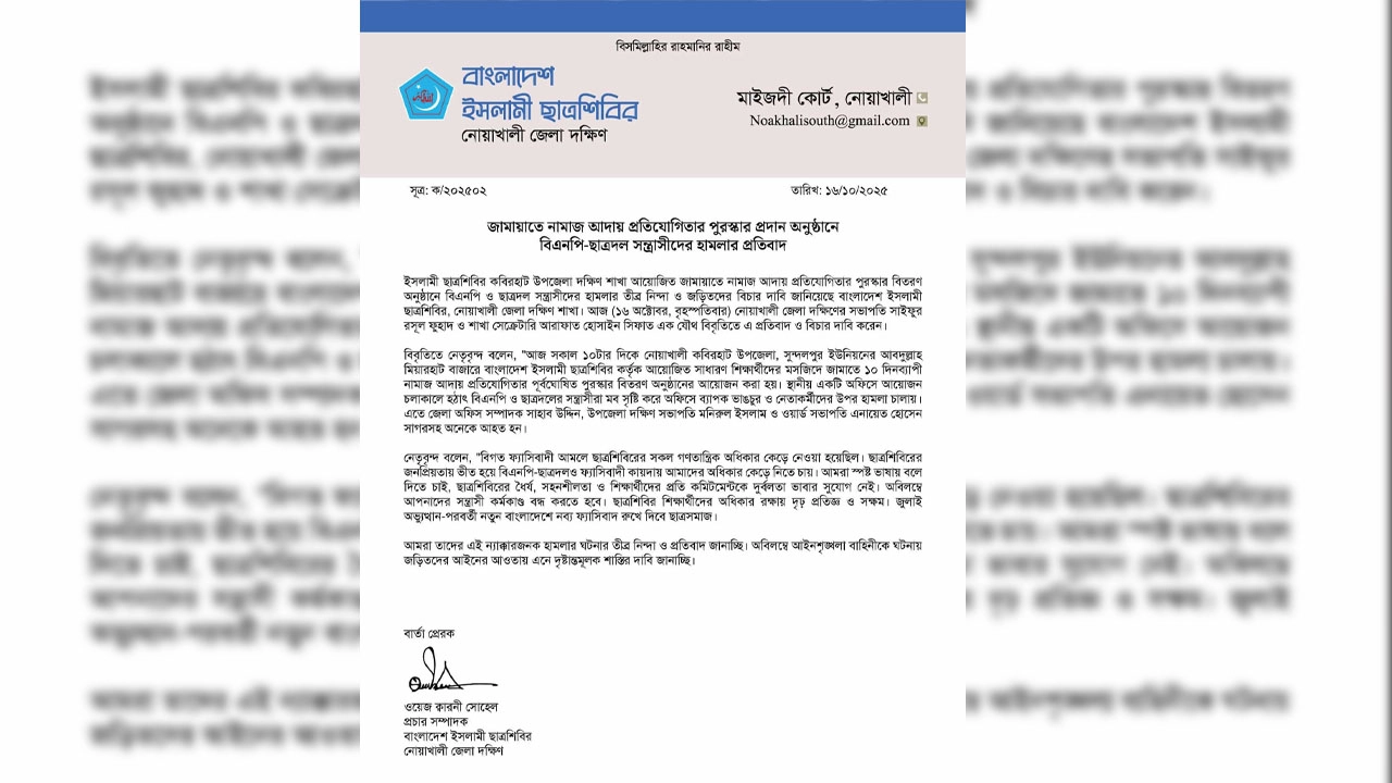 ছাত্রশিবিরের প্রতিবাদ