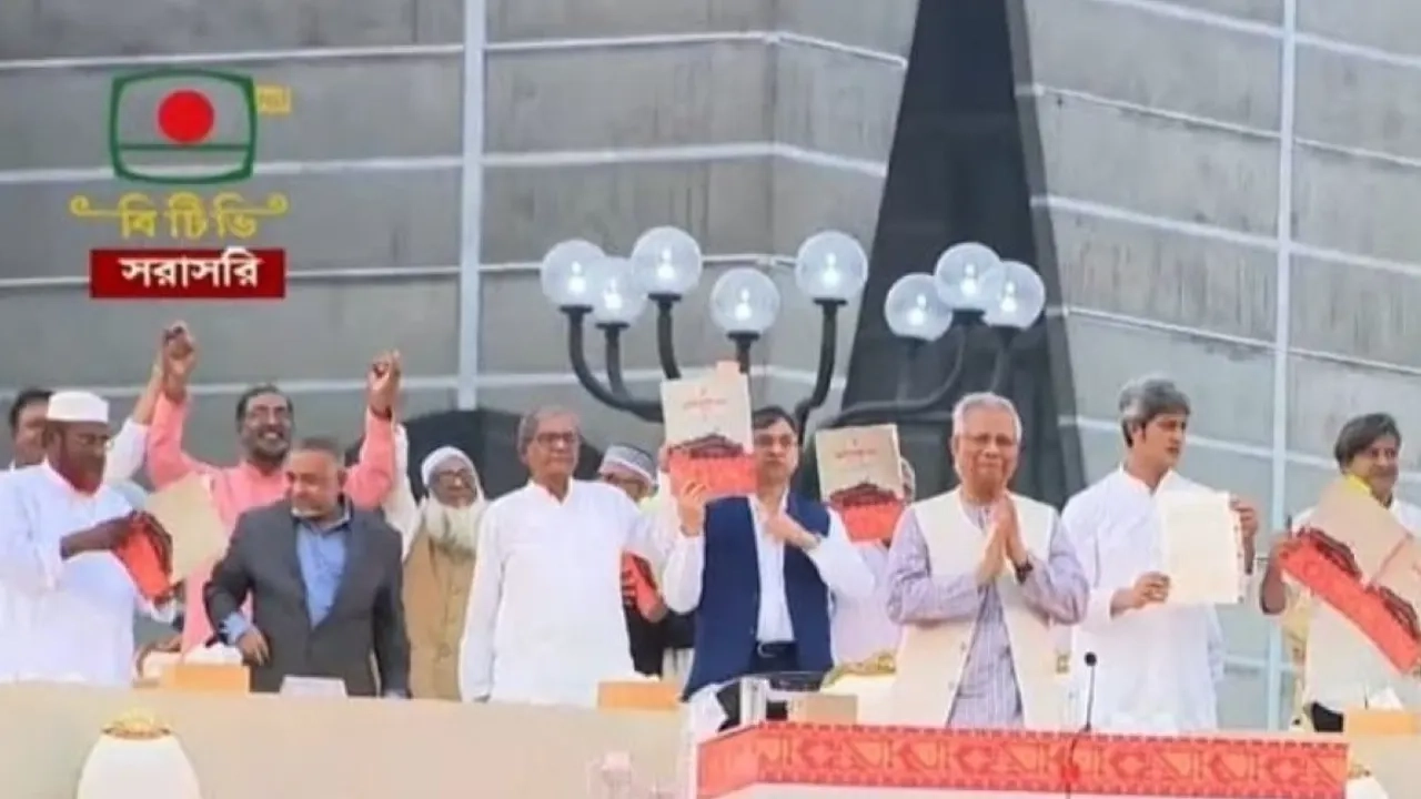 জুলাই সনদ স্বাক্ষর অনুষ্ঠান