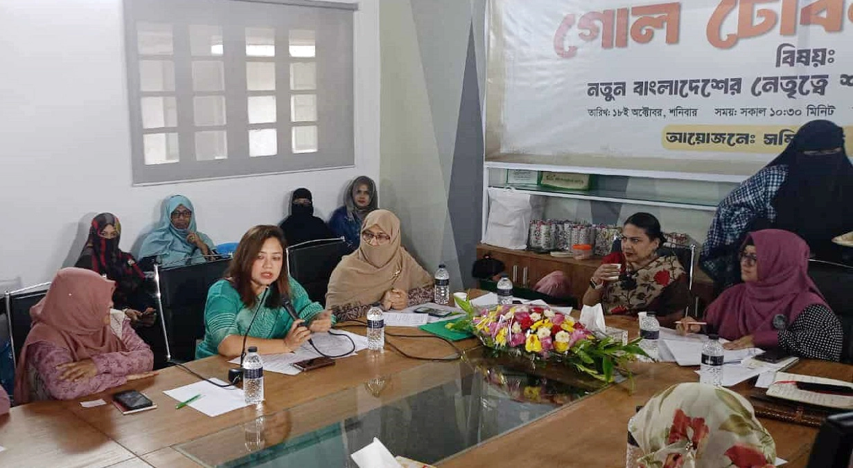 সম্মিলিত নারী প্রয়াসের উদ্যোগে আয়োজিত 'নতুন বাংলাদেশের নেতৃত্বে শাসক নয় সেবক চাই' শীর্ষক গোলটেবিল বৈঠকে বক্তারা। 