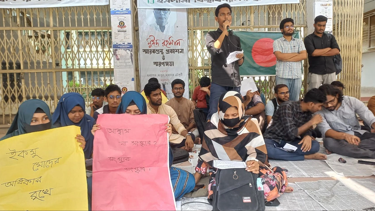 ইসলামী বিশ্ববিদ্যালয় কেন্দ্রীয় ছাত্র সংসদ (ইকসু) নির্বাচন।