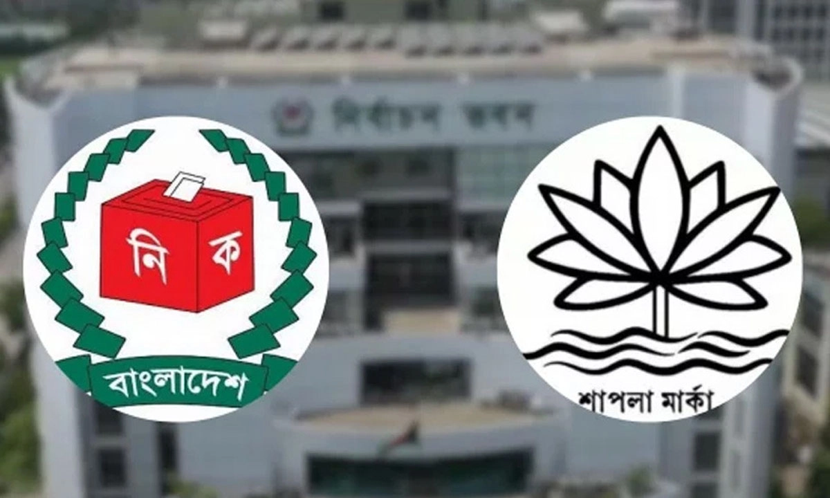 শাপলা প্রতীক নিয়ে নির্বাচন কমিশনের নতুন সিদ্ধান্ত