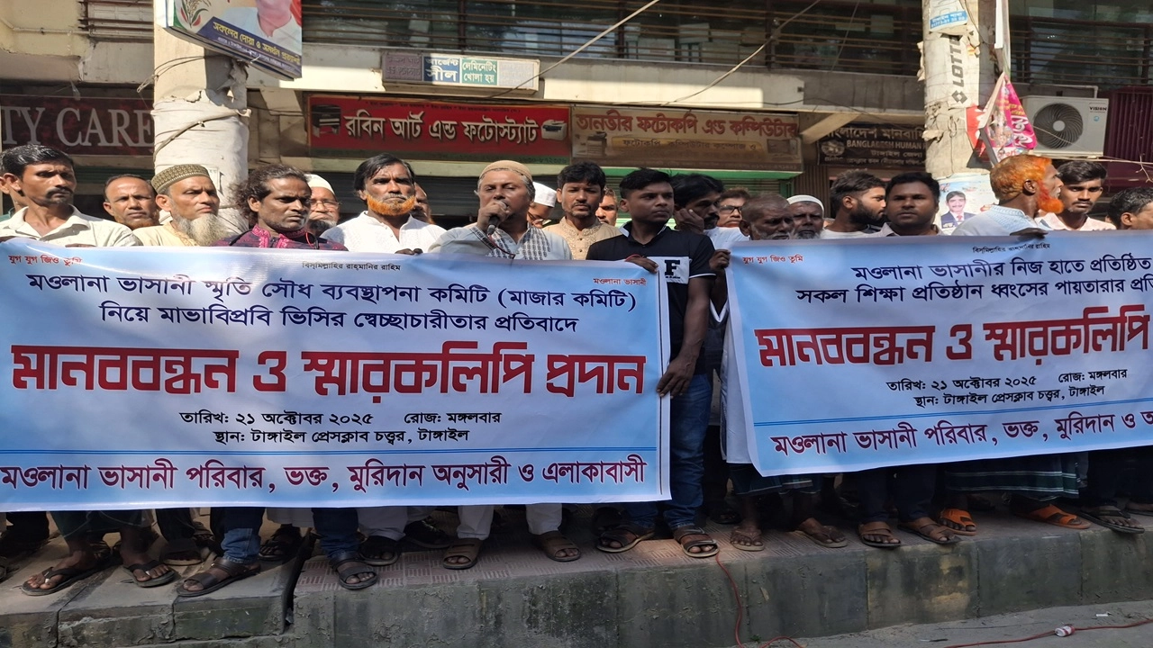 টাঙ্গাইল প্রেসক্লাবের সামনে মানববন্ধন