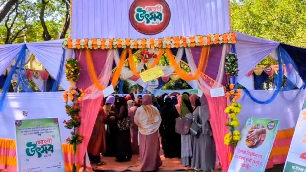 মেহেদি উৎসব