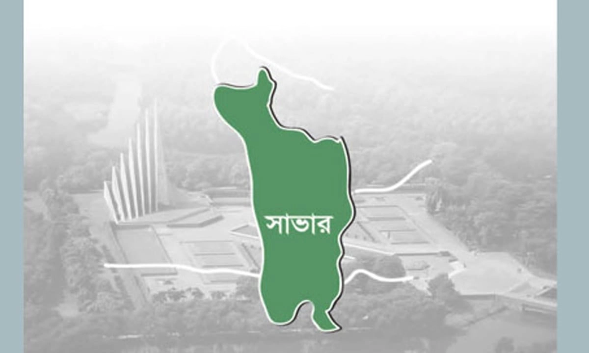 সাভার-আশুলিয়া নিয়ে হচ্ছে ‘সাভার সিটি কর্পোরেশন’