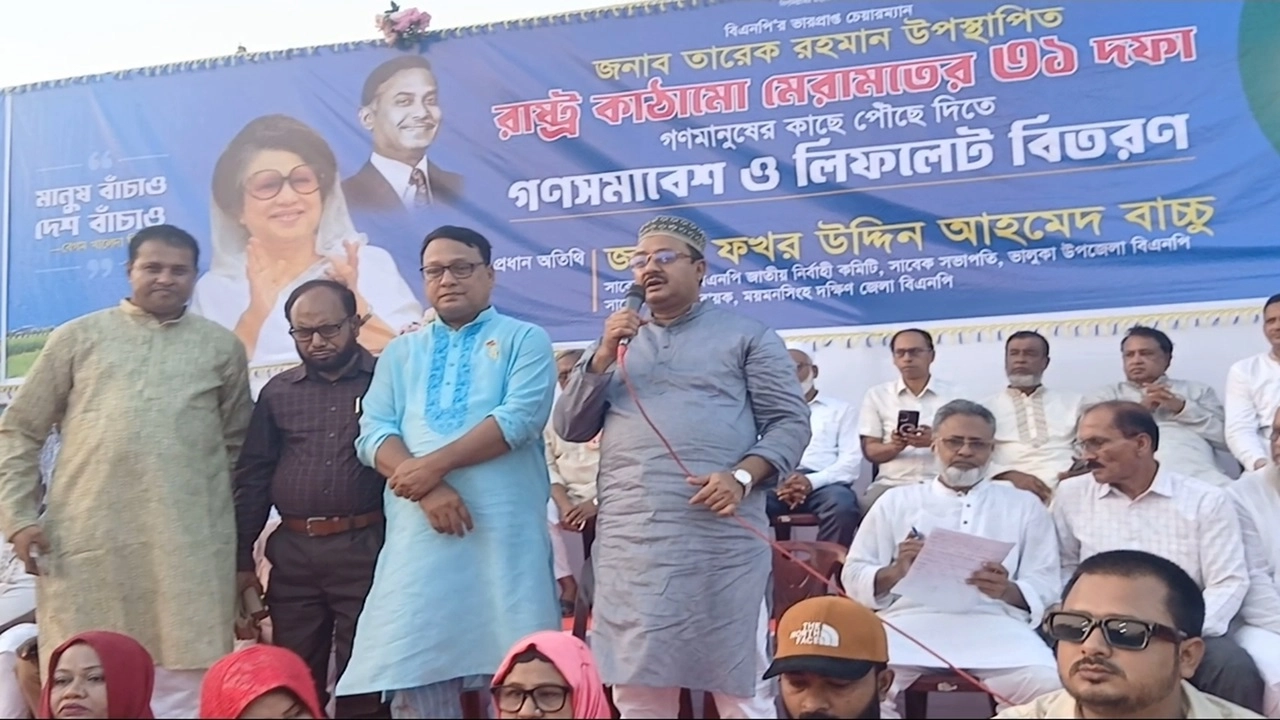 বিএনপি সাবেক যুগ্ম আহ্বায়ক ও উপজেলা বিএনপির সাবেক আহ্বায়ক ফখর উদ্দিন আহমেদ