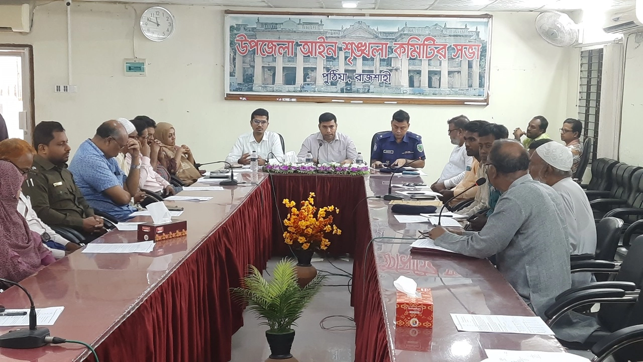 পুঠিয়া উপজেলায় আইন শৃঙ্খলা কমিটি ও মাসিক সাধারণ সভা