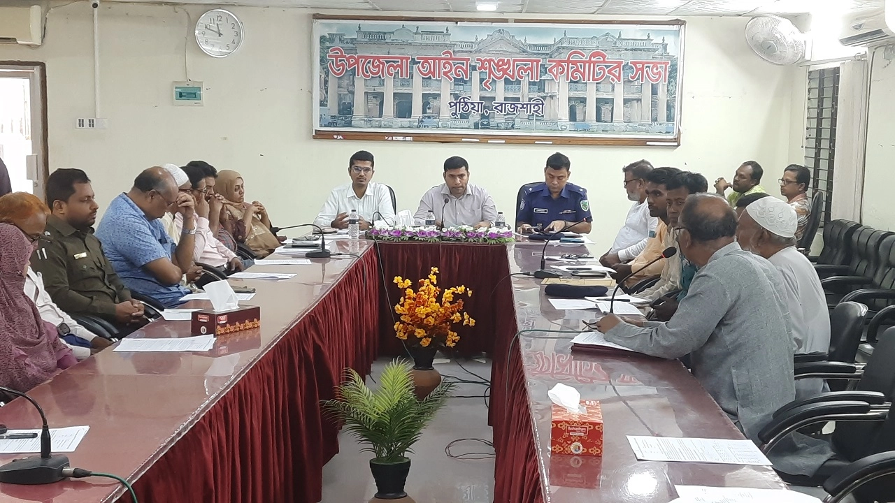 পুঠিয়া উপজেলায় আইনশৃঙ্খলা কমিটি ও মাসিক সাধারণ সভা। ছবি: এনপিবি