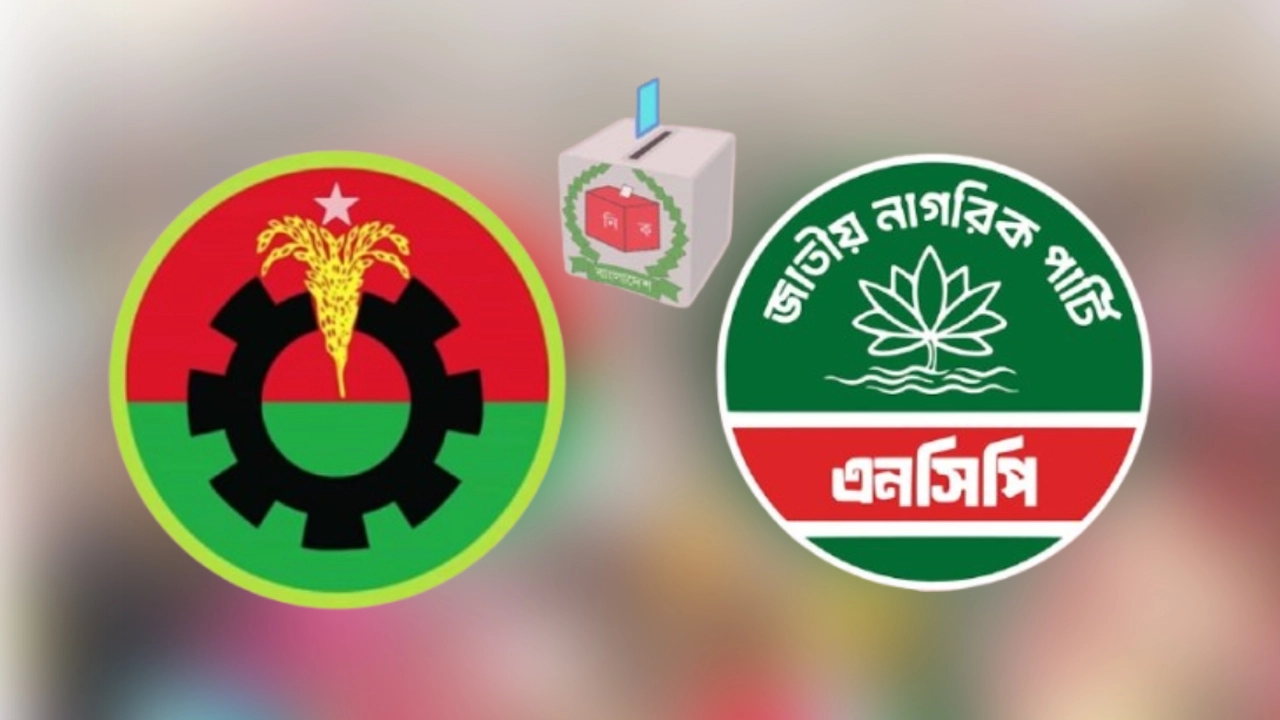 বিএনপি ও এনসিপির লোগো