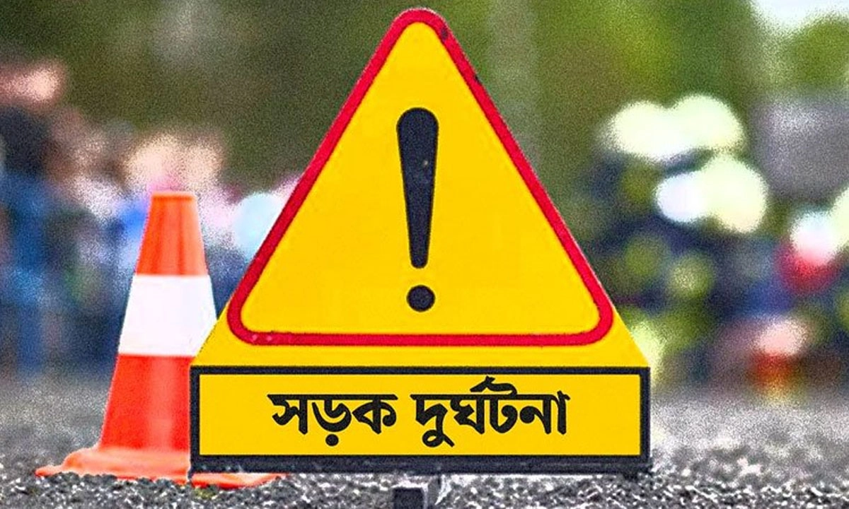 সড়ক দুর্ঘটনা