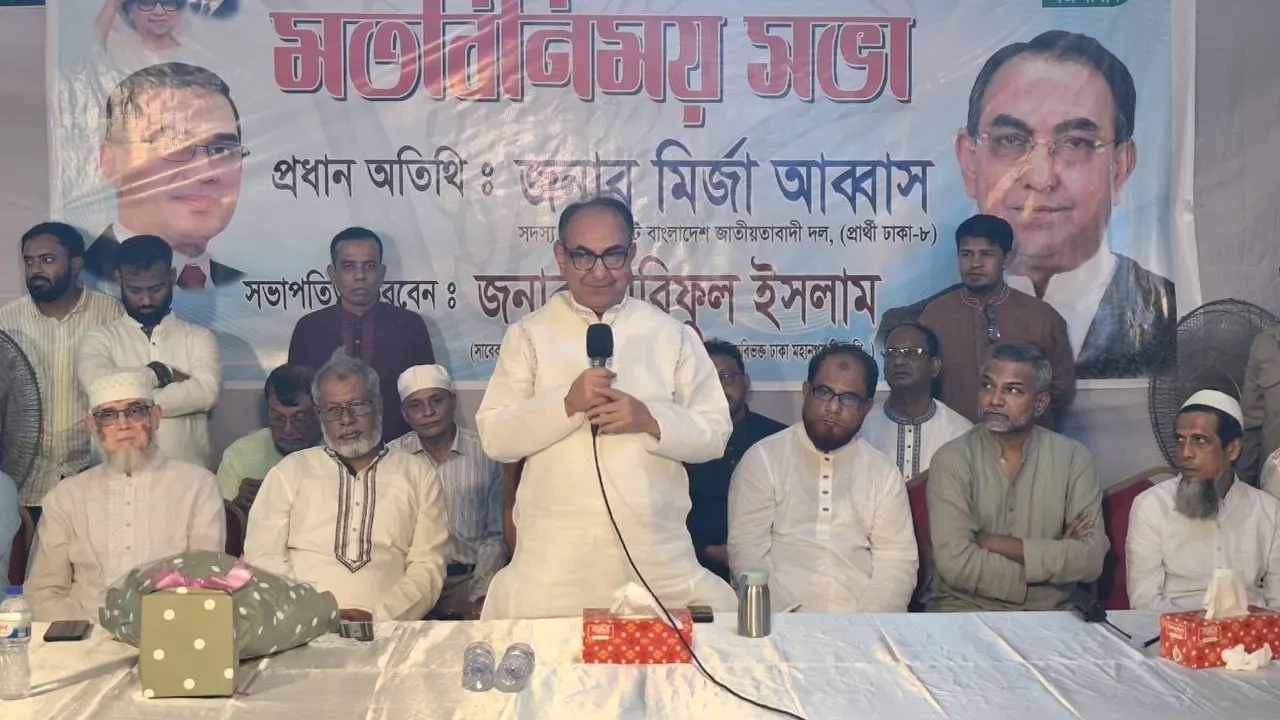 বক্তব্য রাখছেন বিএনপির স্থায়ী কমিটির সদস্য মির্জা আব্বাস