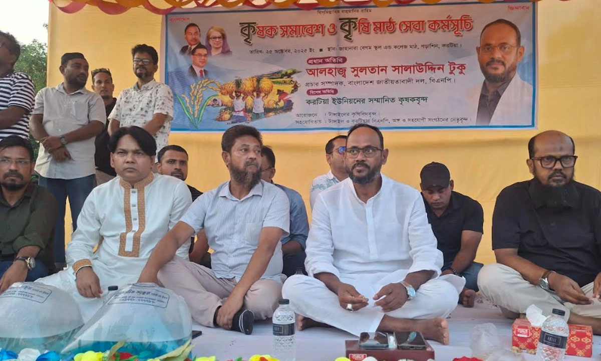 টাঙ্গাইলে কৃষক সমাবেশ অনুষ্ঠিত