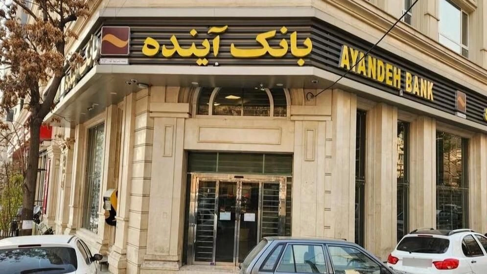 ইরানের বৃহত্তম বেসরকারি ব্যাংক