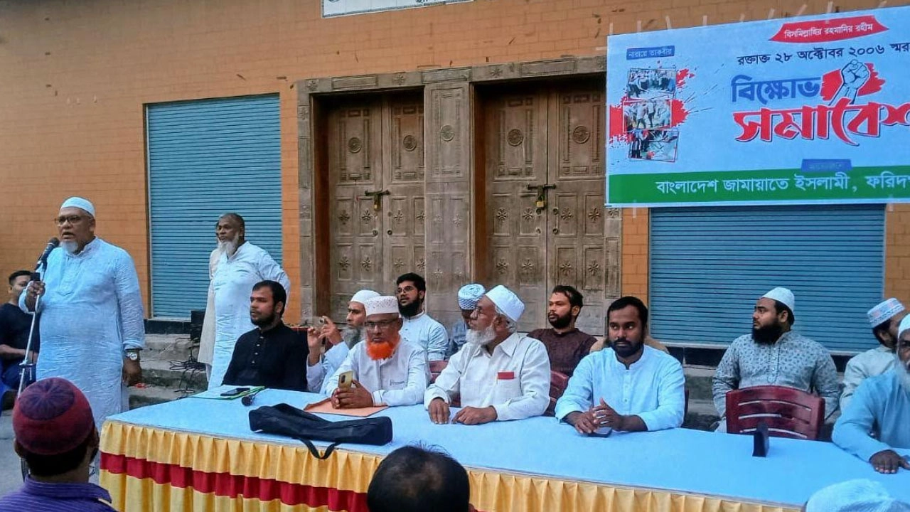 ফরিদপুরে জামায়াতের বিক্ষোভ