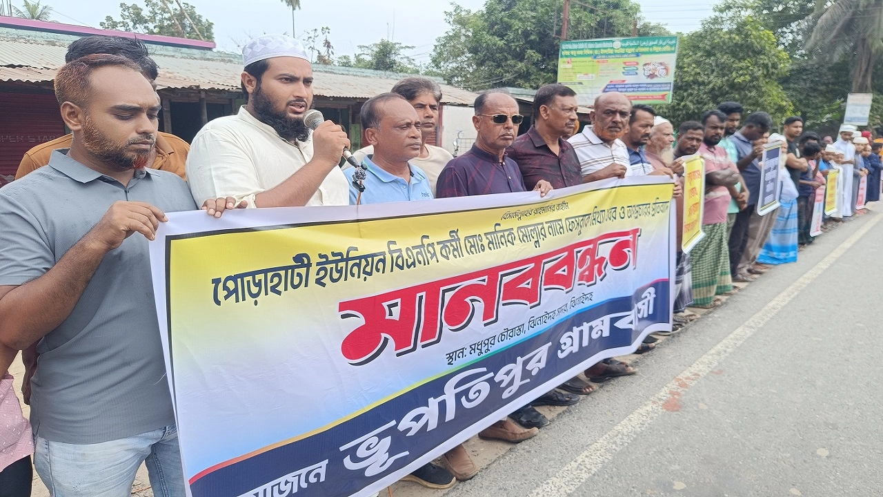 ঝিনাইদহে কৃষকদল নেতার বিরুদ্ধে অপপ্রচারের প্রতিবাদে এলাকাবাসীর মানববন্ধন। ছবি: এনপিবি