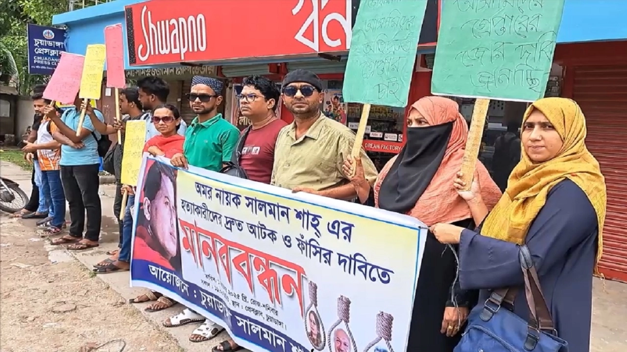 সালমান শাহ হত্যা মামলার দ্রুত বিচার দাবিতে চুয়াডাঙ্গায় মানববন্ধন। ছবি: এনপিবি