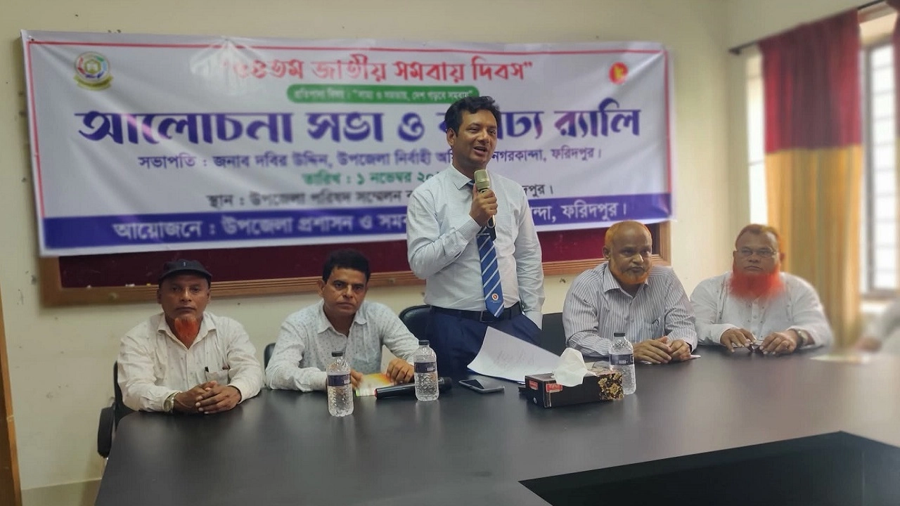 নগরকান্দায় জাতীয় সমবায় দিবসে আলোচনা সভা ও র্যালি