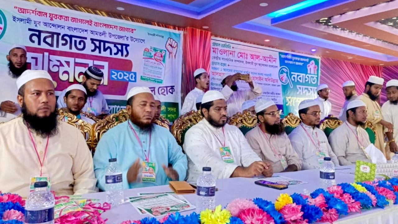 আমতলীতে ইসলামী যুব আন্দোলনের নবাগত সদস্য সম্মেলন অনুষ্ঠিত