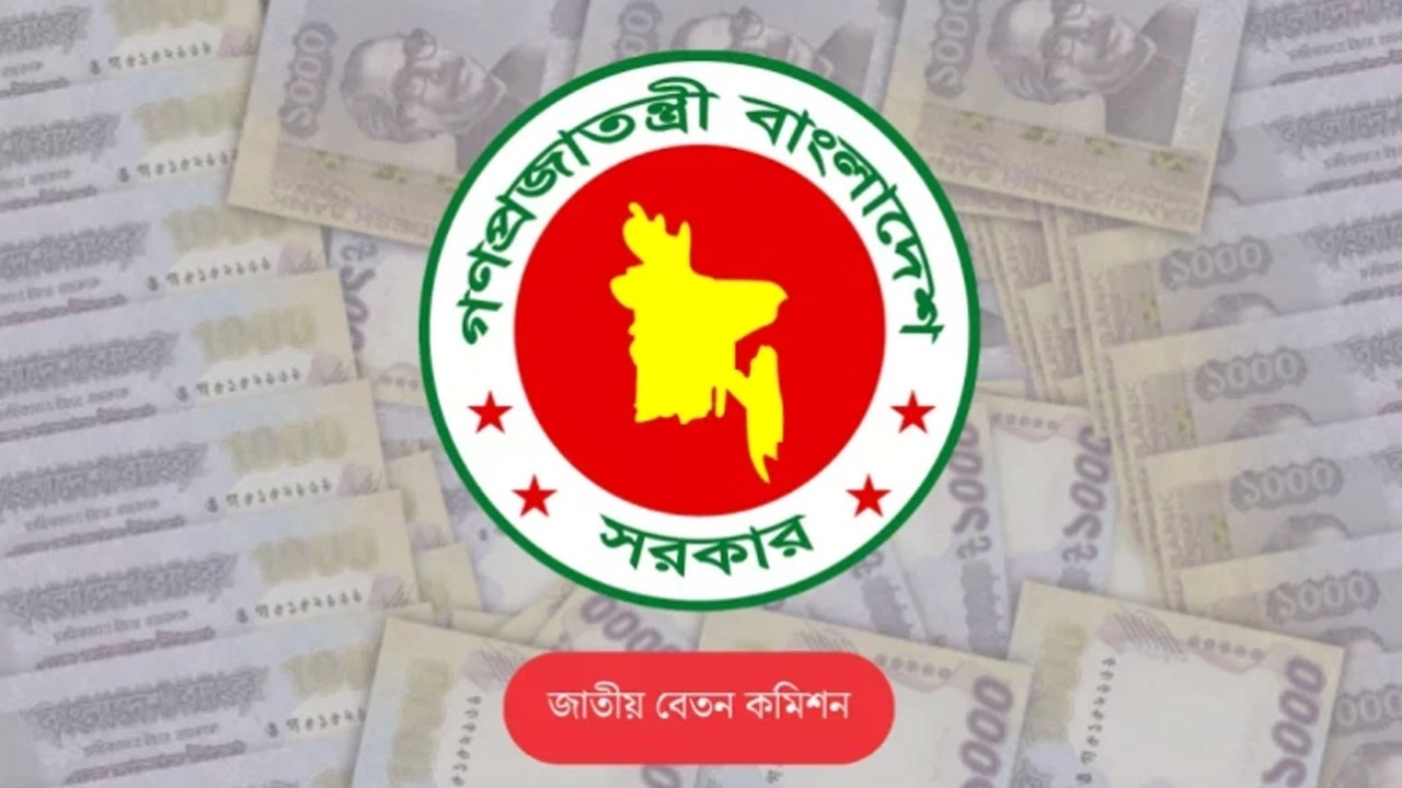 পে কমিশন