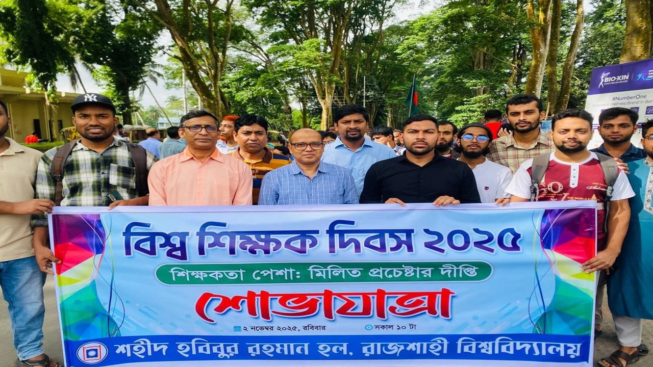 বিশ্ব শিক্ষক দিবসে র‌্যালি