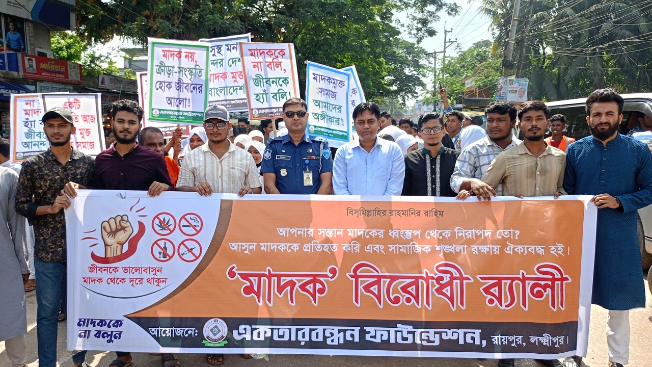 রায়পুরে মাদকবিরোধী র‌্যালি’ অনুষ্ঠিত। ছবি: এনপিবি