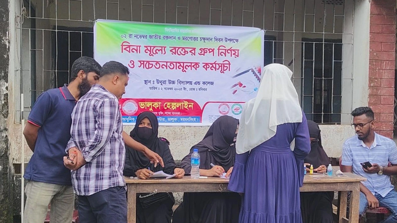 বিনামূল্যে রক্তের গ্রুপ নির্ণয় কর্মসূচি 