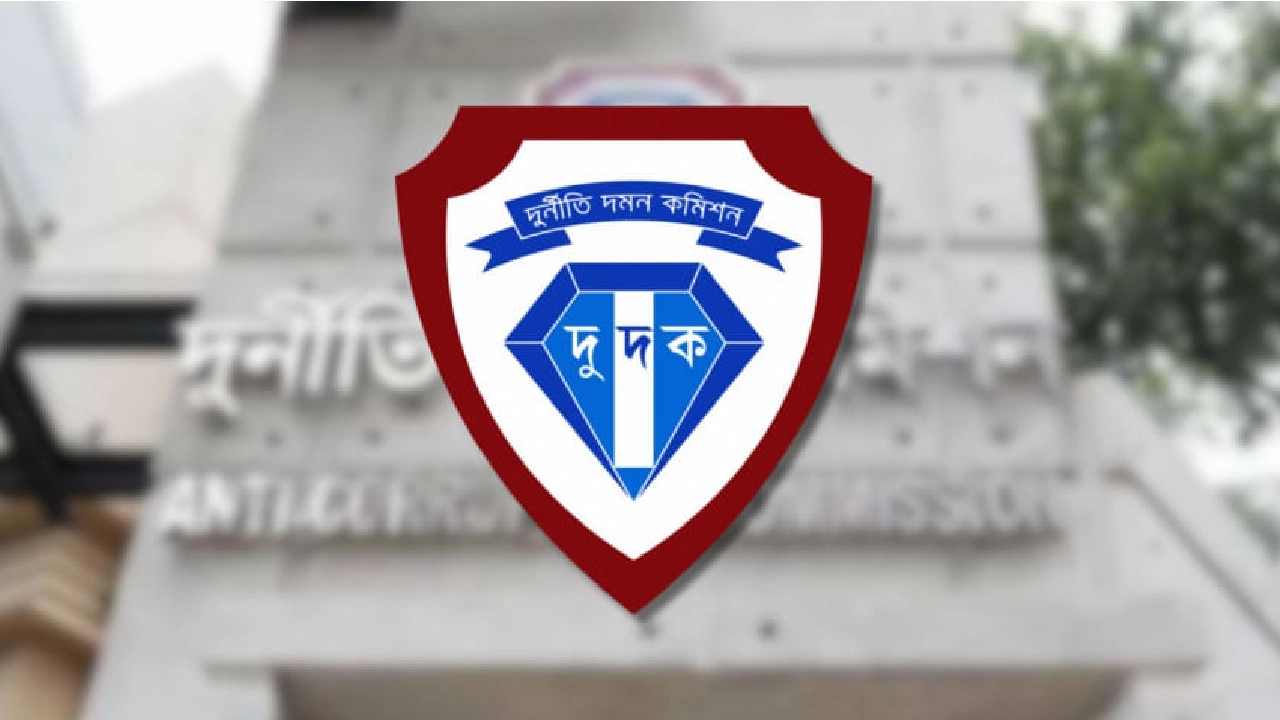 দুর্নীতি দমন কমিশন-দুদক