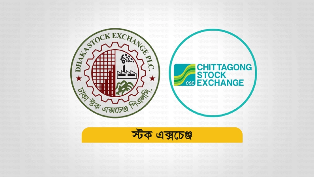 ঢাকা স্টক এক্সচেঞ্জে(ডিএসই) ও চট্টগ্রাম স্টক এক্সচেঞ্জেও (সিএসই)