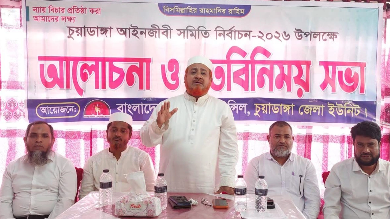 বাংলাদেশ ল'ইয়ার্স কাউন্সিল চুয়াডাঙ্গা ইউনিটের নির্বাচনী আলোচনা সভা