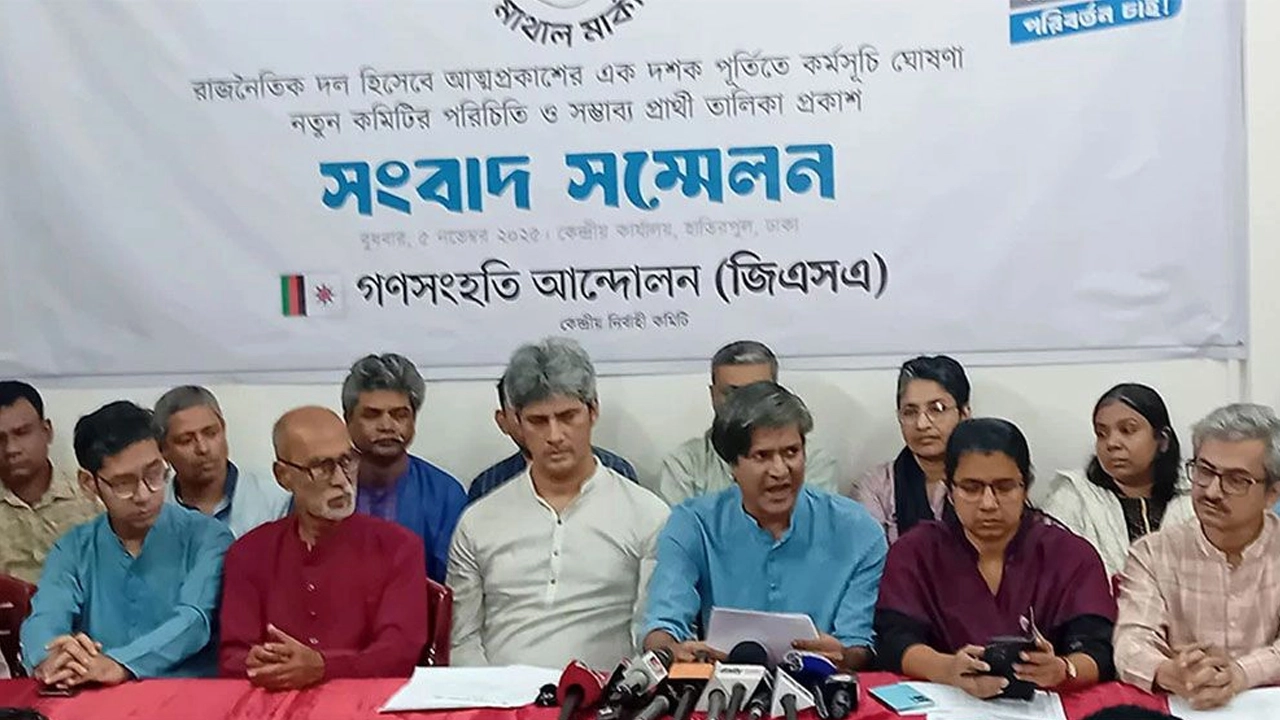 সংবাদ সম্মেলনে গণসংহতি আন্দোলনের কেন্দ্রীয় নেতারা
